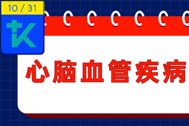 1晚轉(zhuǎn)診17例重癥心腦血管患者，你要注意了！