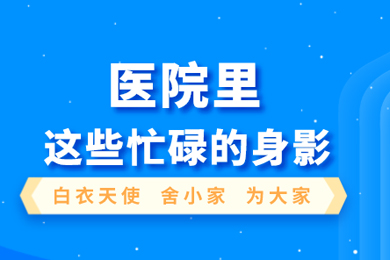 雙節(jié)歡樂，他們堅守崗位假日無休