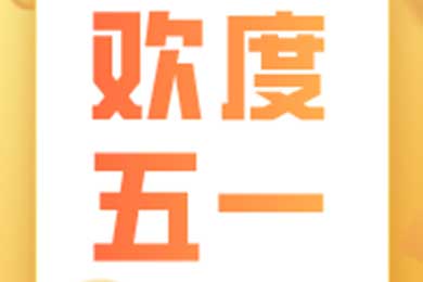 五一期間醫(yī)生人員、警察們都在做什么？